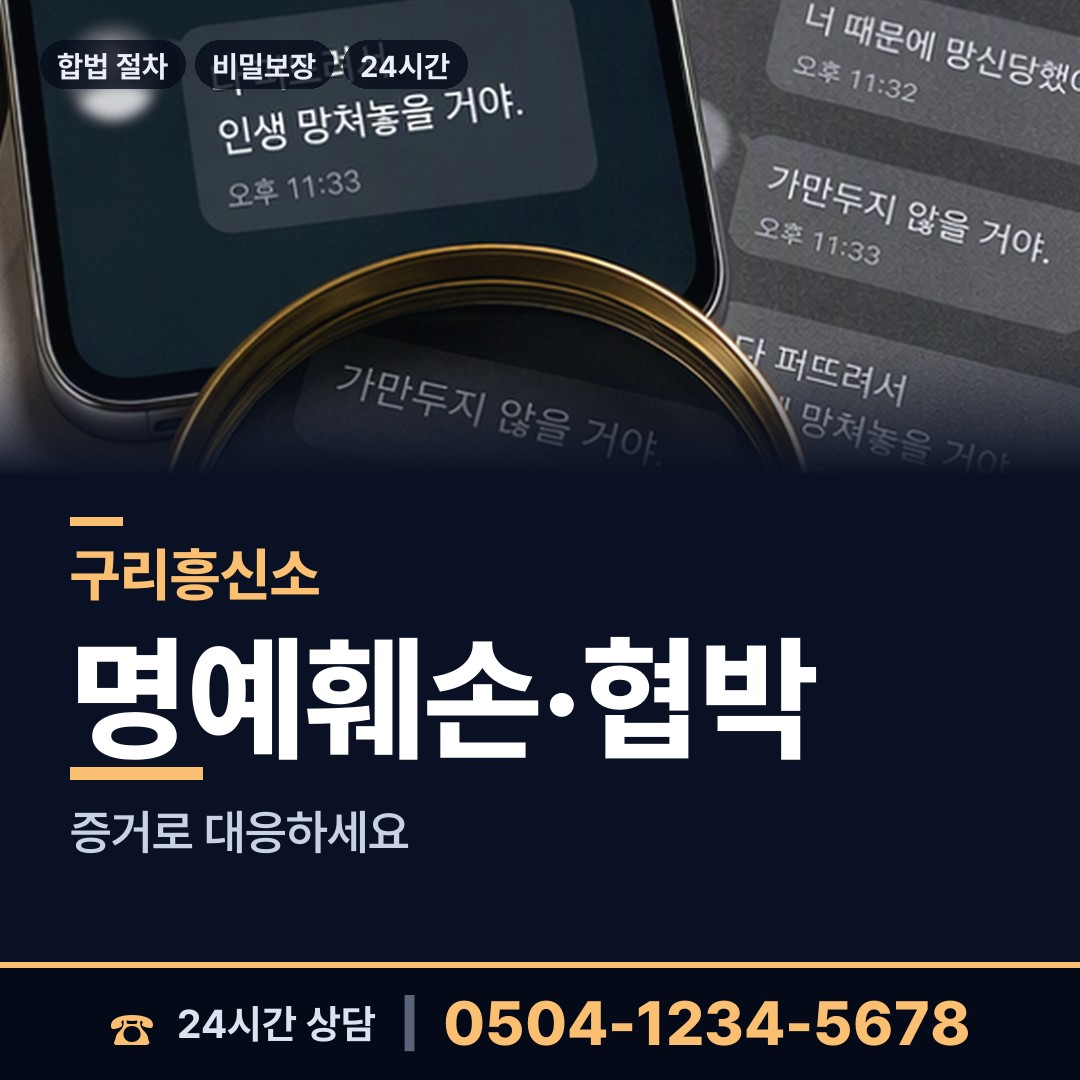 구리 교문1동 피해자모임 상담 안내
