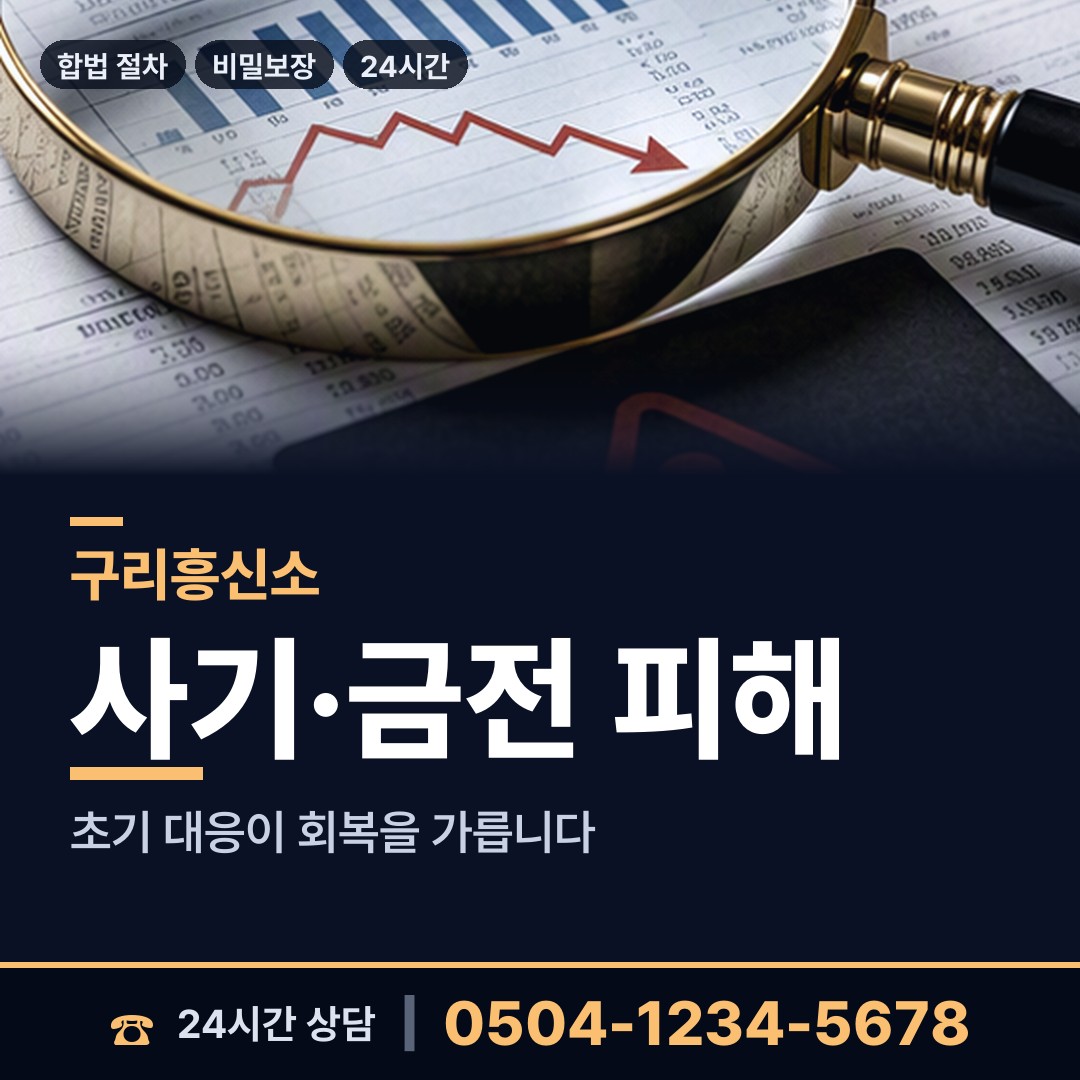 구리 교문1동 친권조사 상담 안내