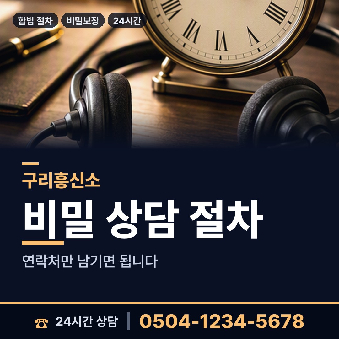 구리 교문1동 사설탐정 상담 안내