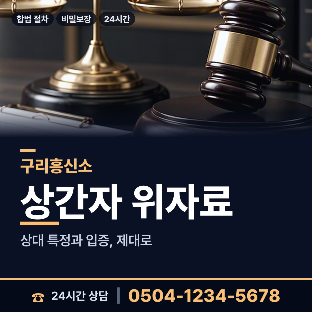 구리 교문1동 부양료소송 상담 안내