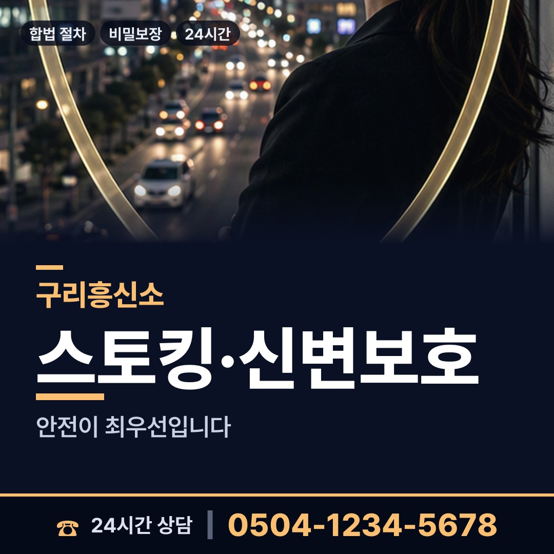 구리 교문1동 프랜차이즈조사 상담 안내
