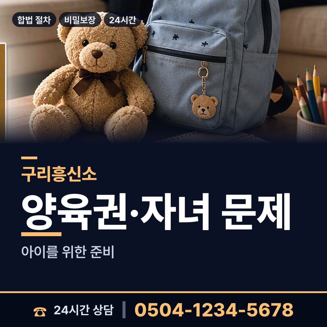 구리 교문1동 가족찾기 상담 안내